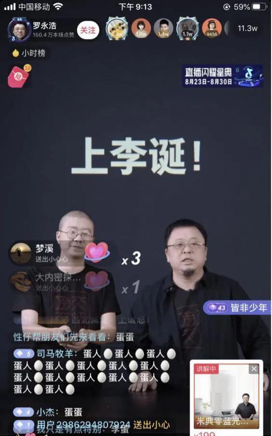 李诞罗永浩最新爆料,揭秘娱乐圈幕后真相